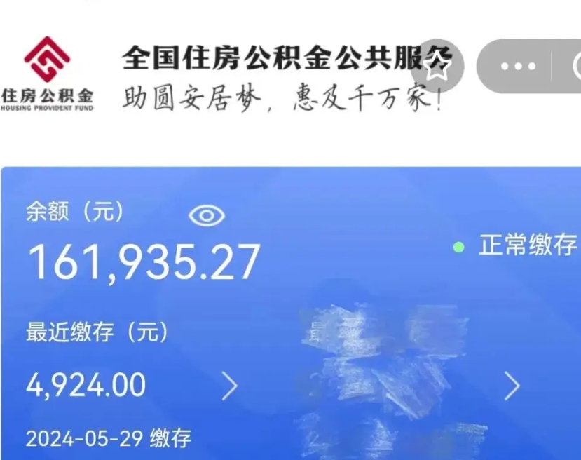 慈利个人提取公积金办法（公积金个人提取办理流程）